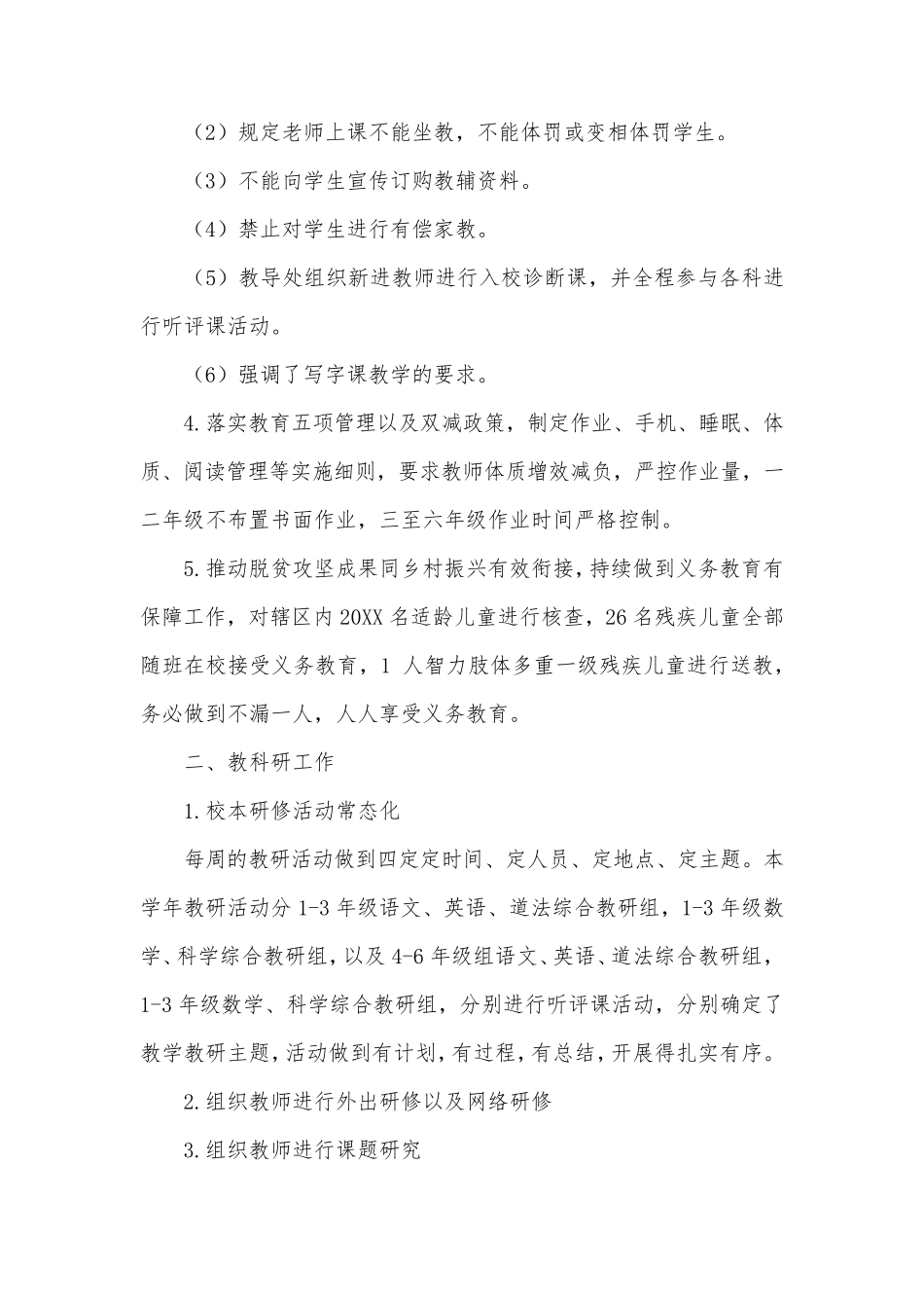 小学副主任长述职报告范文7篇_第2页