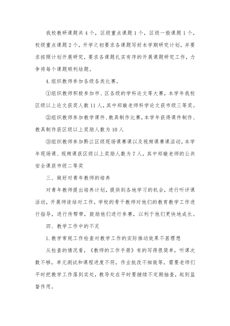 小学副主任长述职报告范文7篇_第3页