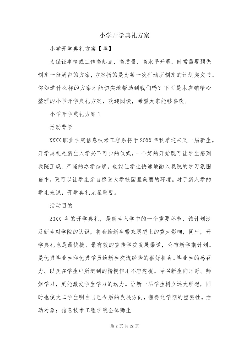 小学开学典礼方案_第2页