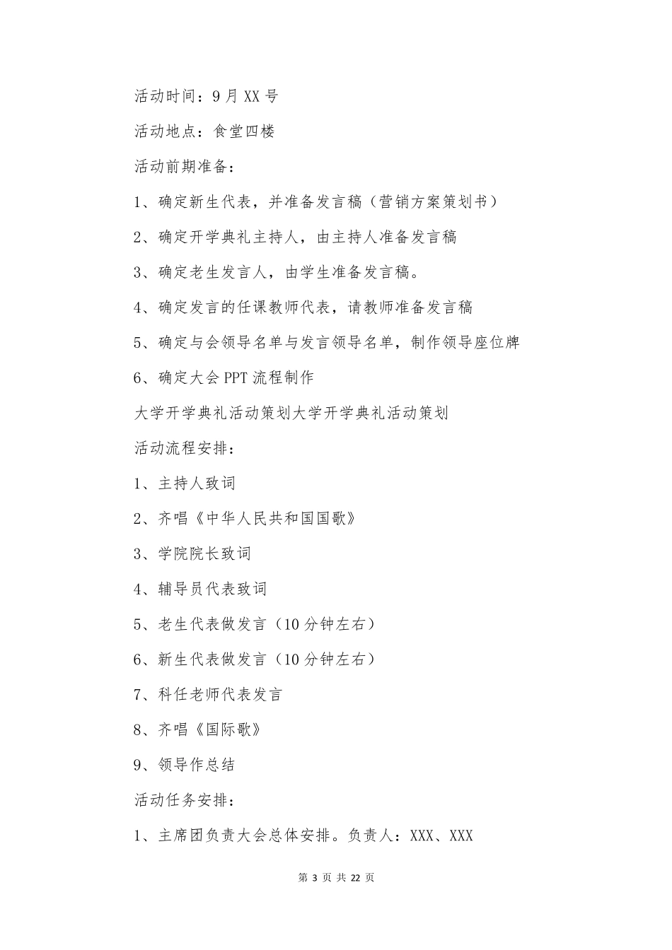 小学开学典礼方案_第3页