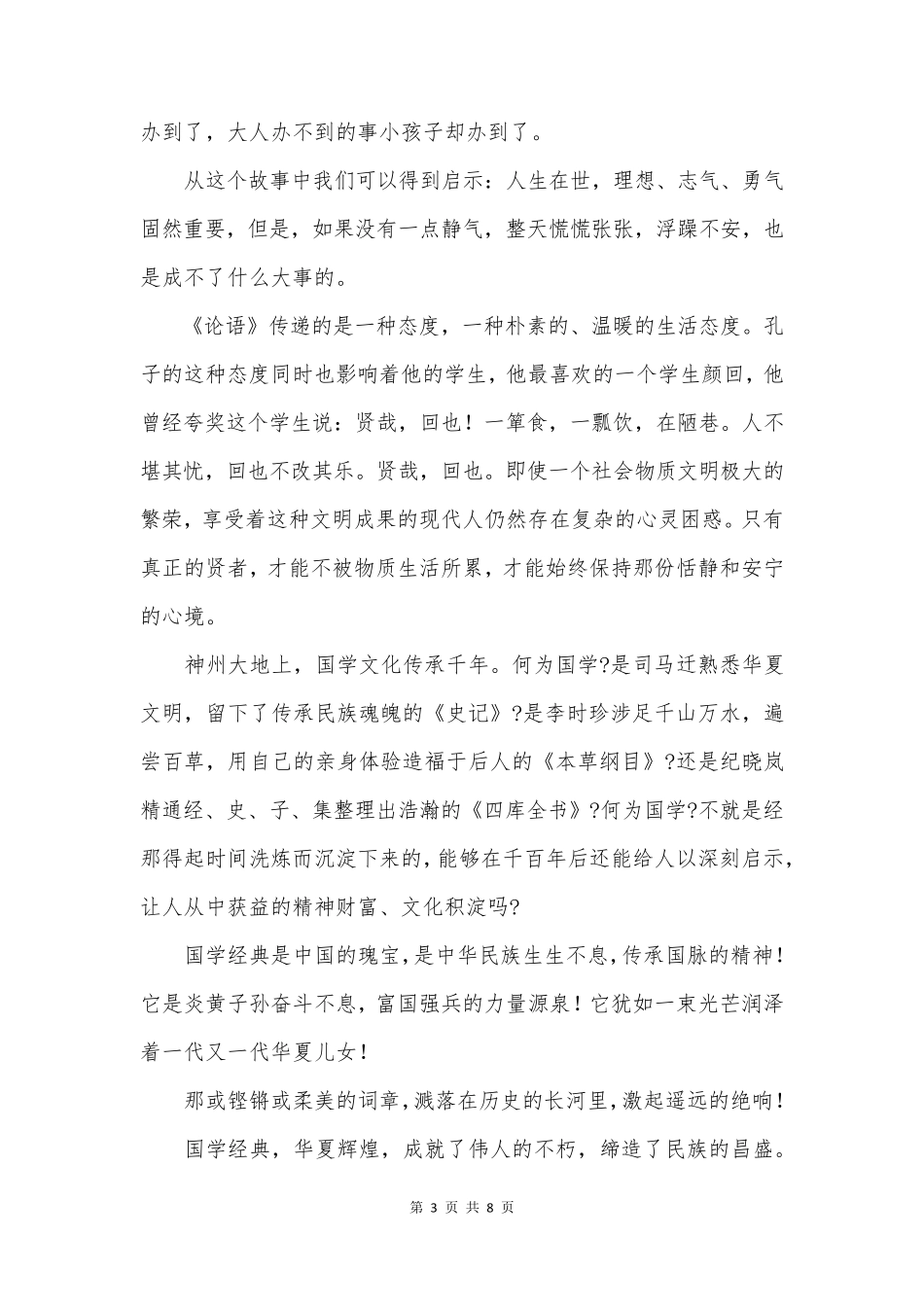 小学生传承文化演讲稿【汇总4篇】_第3页
