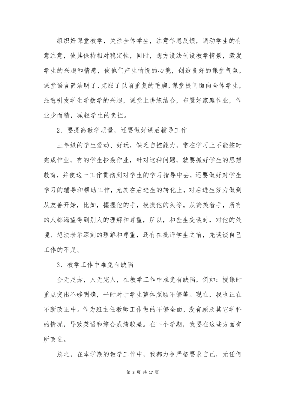 小学语文考核总结优质7篇_第3页