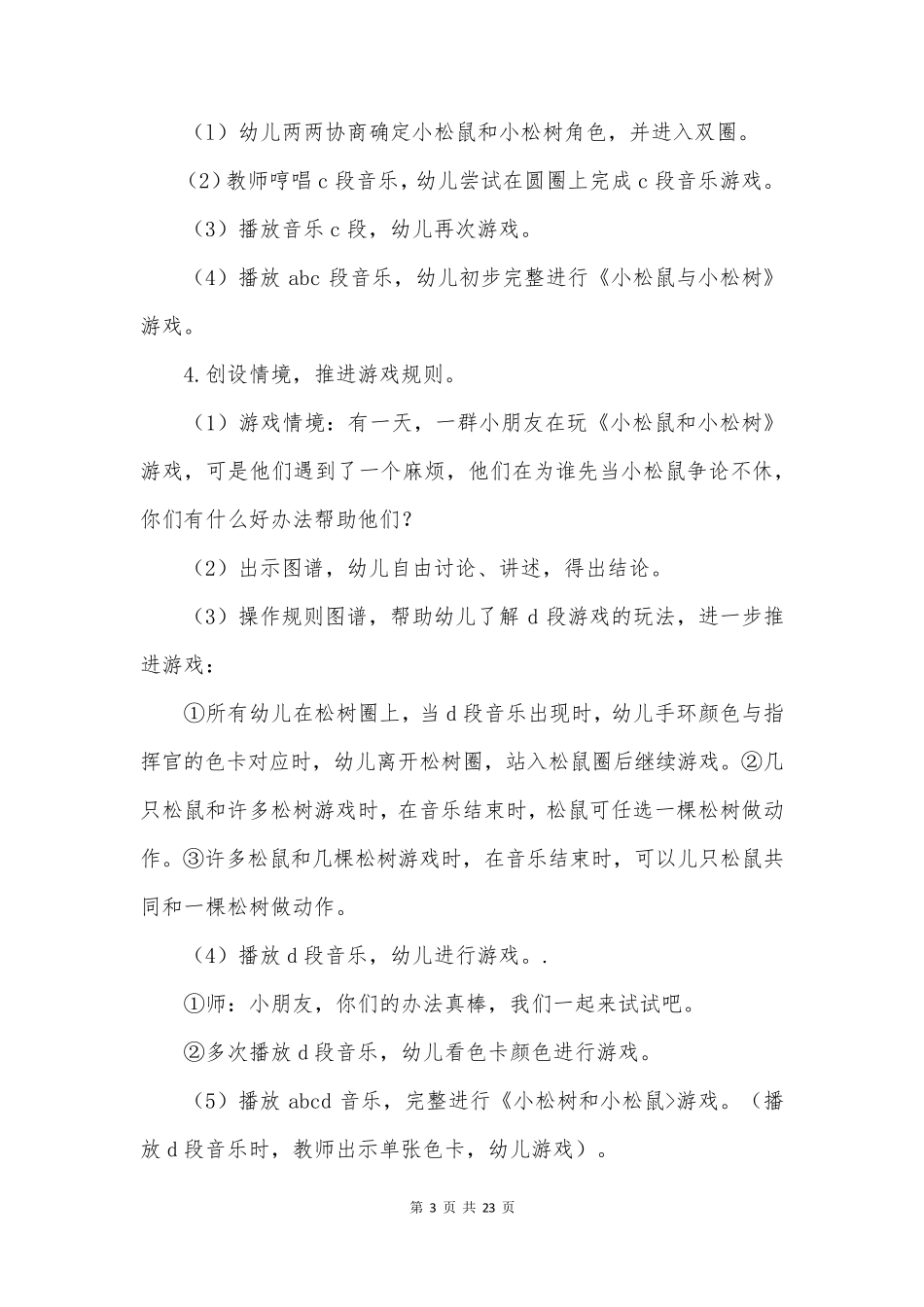 小松树的教案通用7篇_第3页