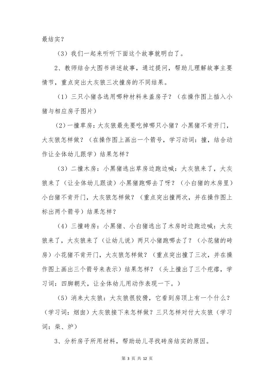 小猪跳房子教案6篇_第3页