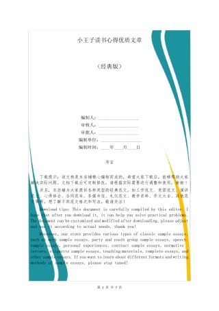 小王子读书心得优质文章