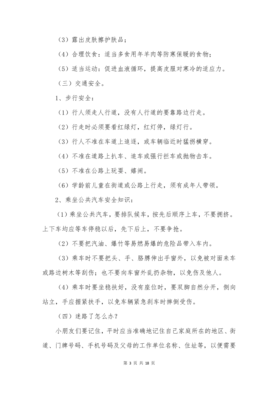 小班庆中秋活动方案8篇_第3页