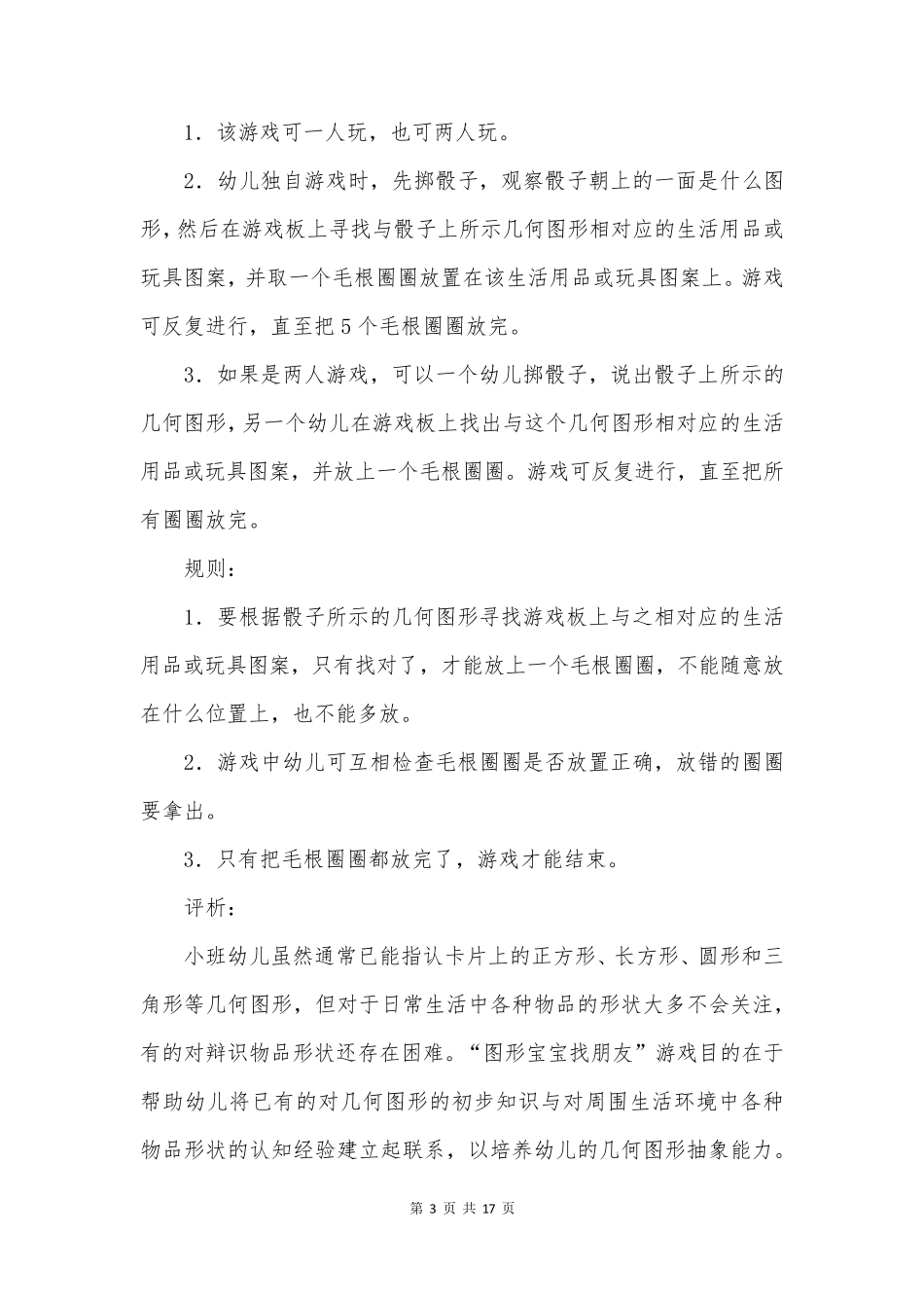 小班数学图形朋友教案5篇_第3页