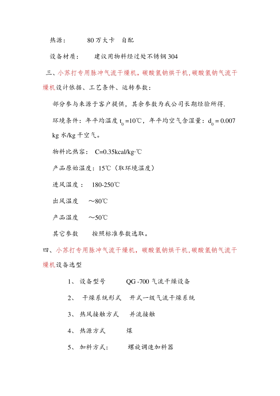 小苏打专用脉冲气流干燥机,碳酸氢钠烘干机_第2页