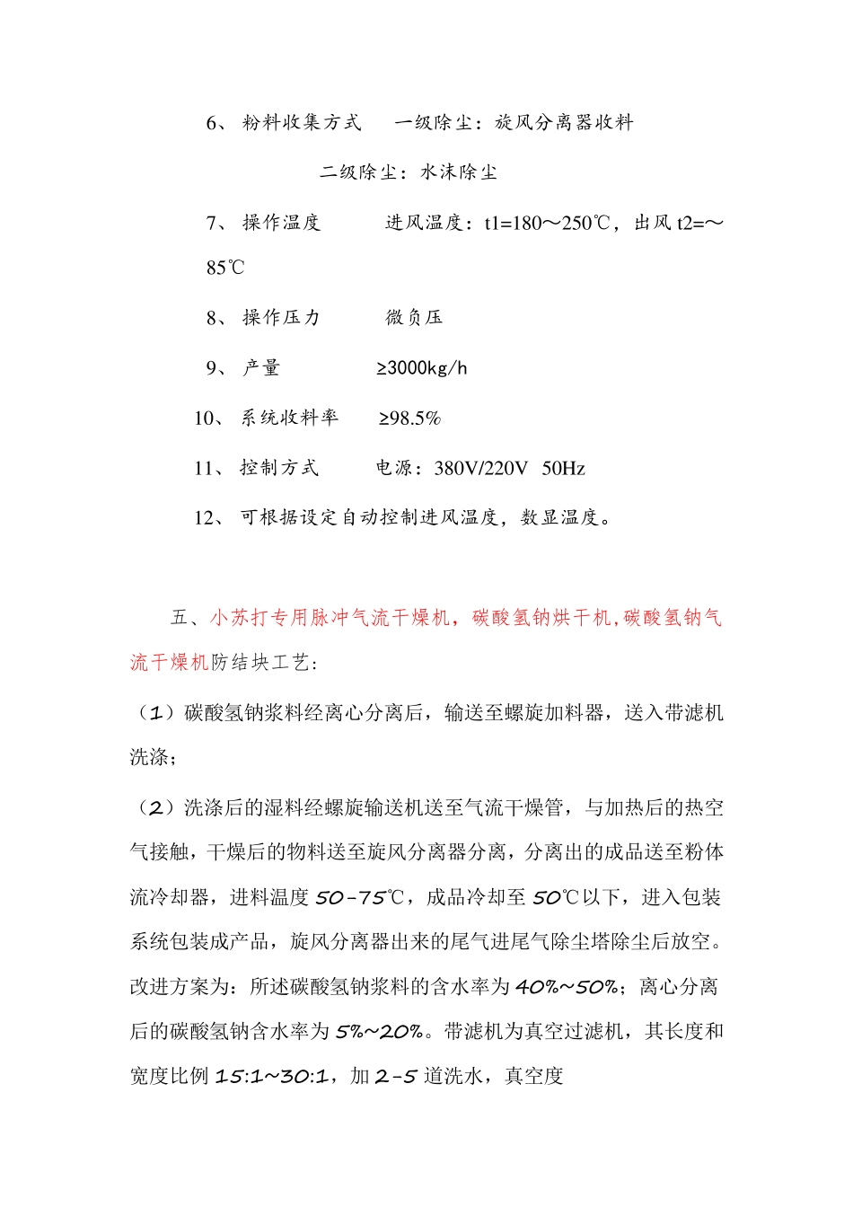 小苏打专用脉冲气流干燥机,碳酸氢钠烘干机_第3页