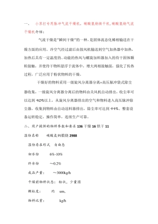 小苏打专用脉冲气流干燥机,碳酸氢钠烘干机