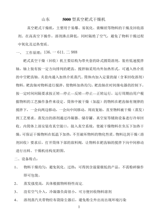 山东      5000型真空耙式干燥机