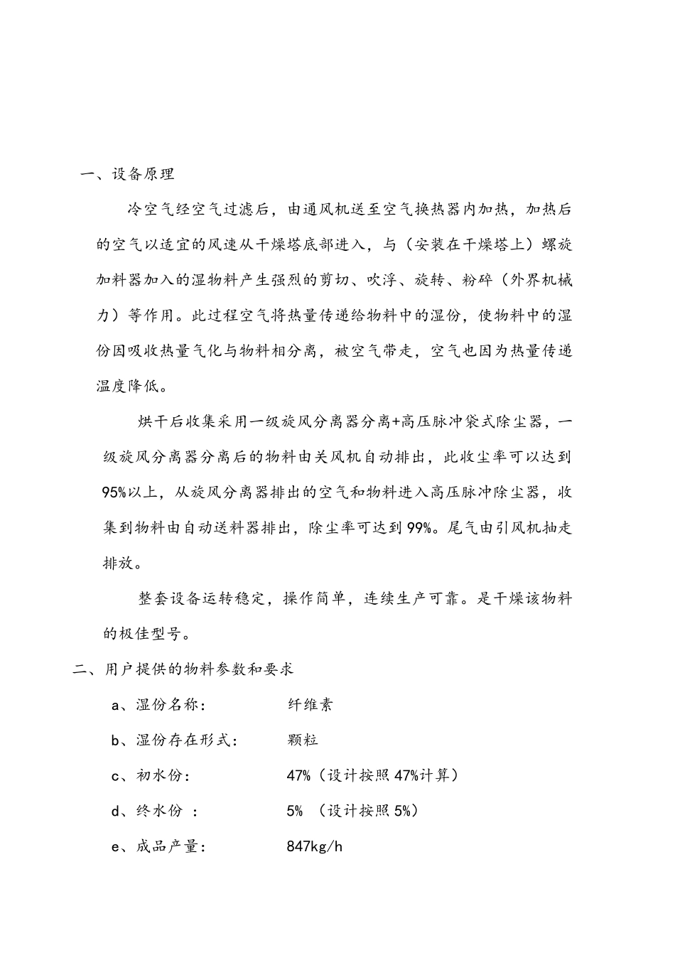 山东(纤维素)XZG-1200型闪蒸干燥机_第2页