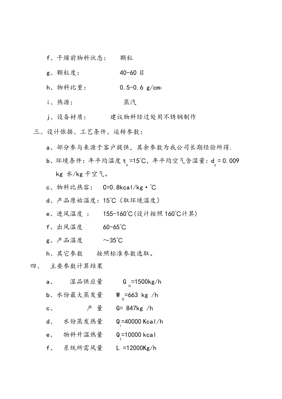山东(纤维素)XZG-1200型闪蒸干燥机_第3页