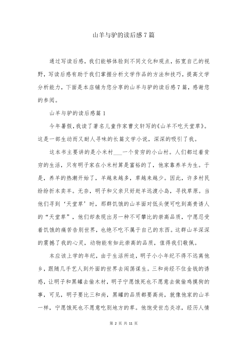 山羊与驴的读后感7篇_第2页