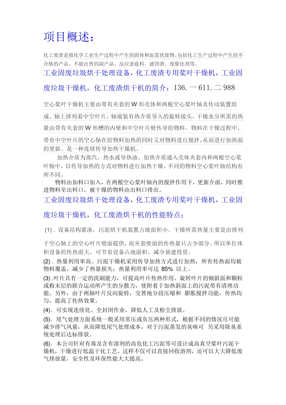 工业固废垃圾烘干处理设备,化工废渣专用桨叶干燥机_第1页