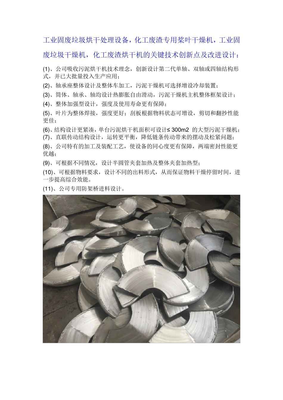 工业固废垃圾烘干处理设备,化工废渣专用桨叶干燥机_第2页