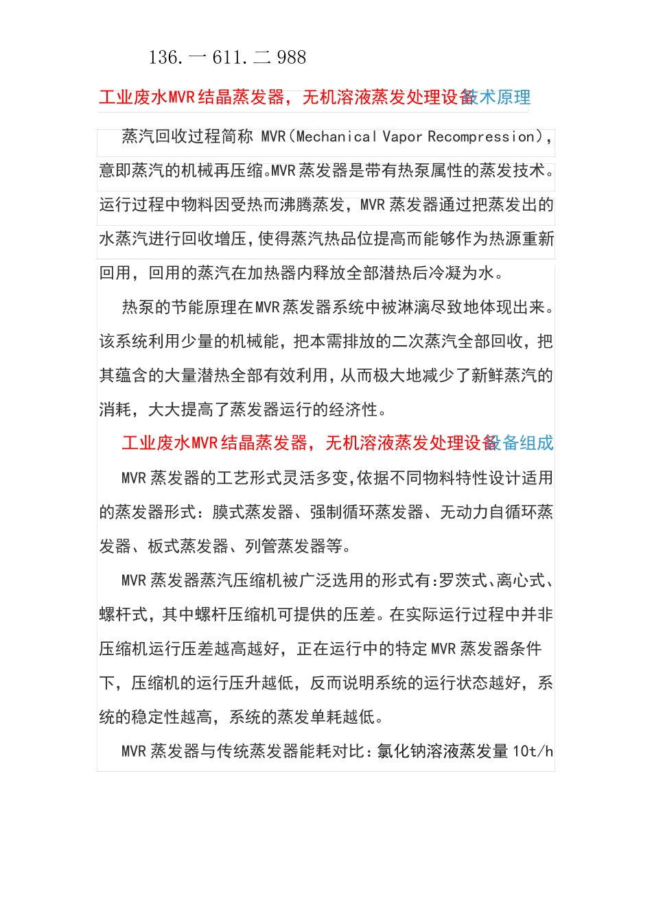 工业废水MVR结晶蒸发器,无机溶液蒸发处理设备_第1页