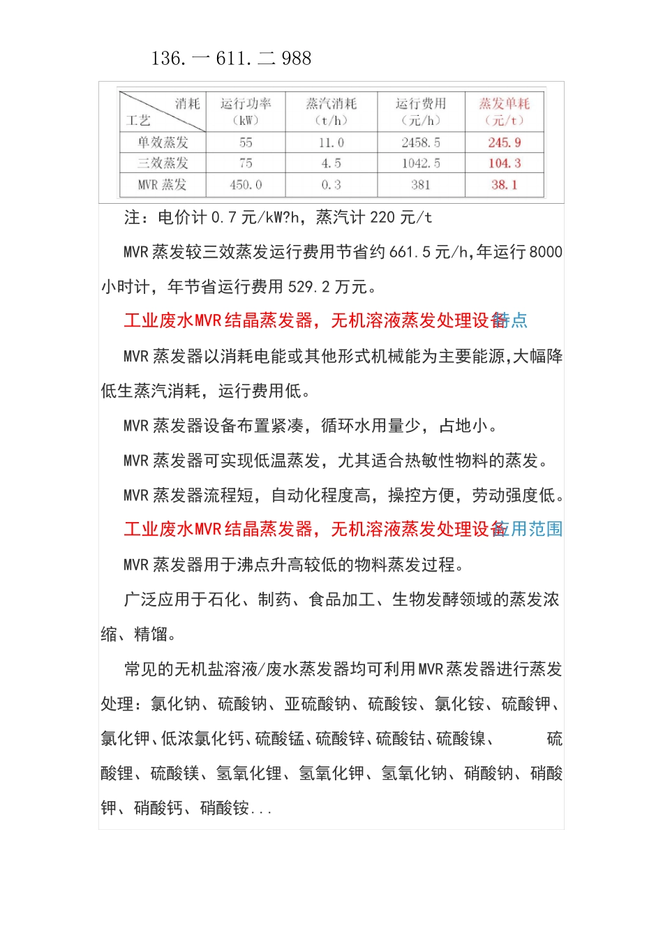 工业废水MVR结晶蒸发器,无机溶液蒸发处理设备_第2页