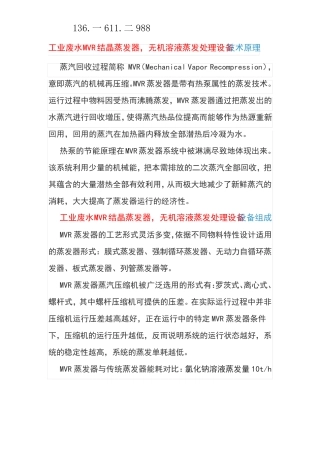 工业废水MVR结晶蒸发器,无机溶液蒸发处理设备