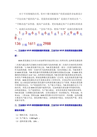 工业废水污水处理MVR单效强制循环蒸发器的设计及注意事项
