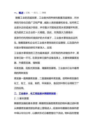 工业废水降膜蒸发器,化工高盐废水强制循环蒸发器   零排放