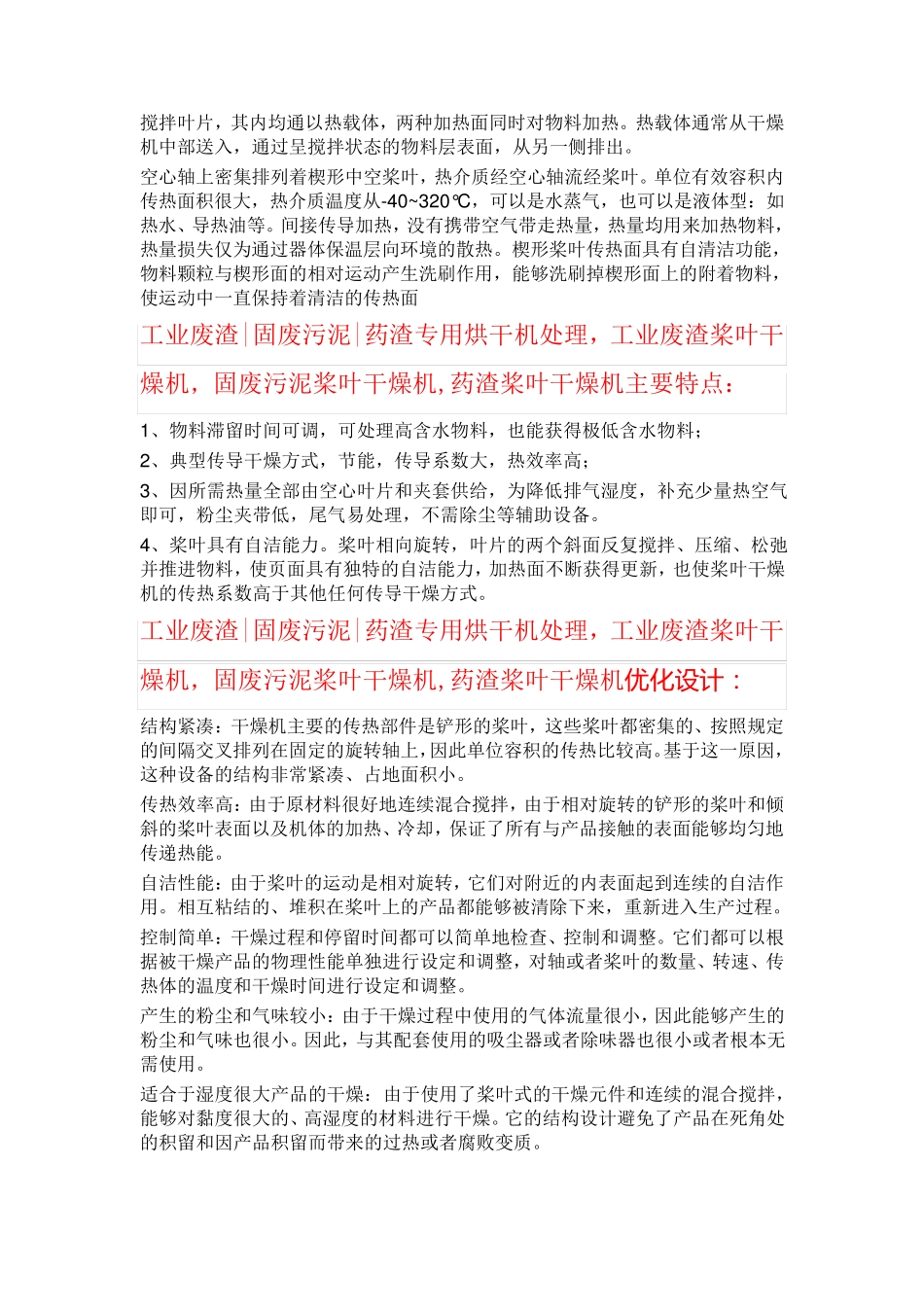 工业废渣固废污泥药渣专用烘干机处理-桨叶干燥机_第2页