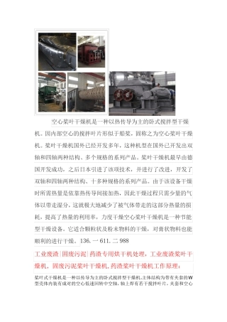 工业废渣固废污泥药渣专用烘干机处理-桨叶干燥机