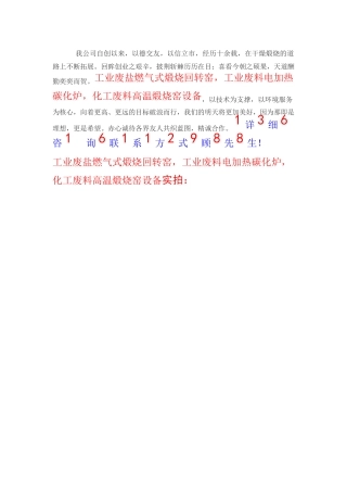 工业废盐燃气式煅烧回转窑,高温煅烧窑设备,电加热碳化炉