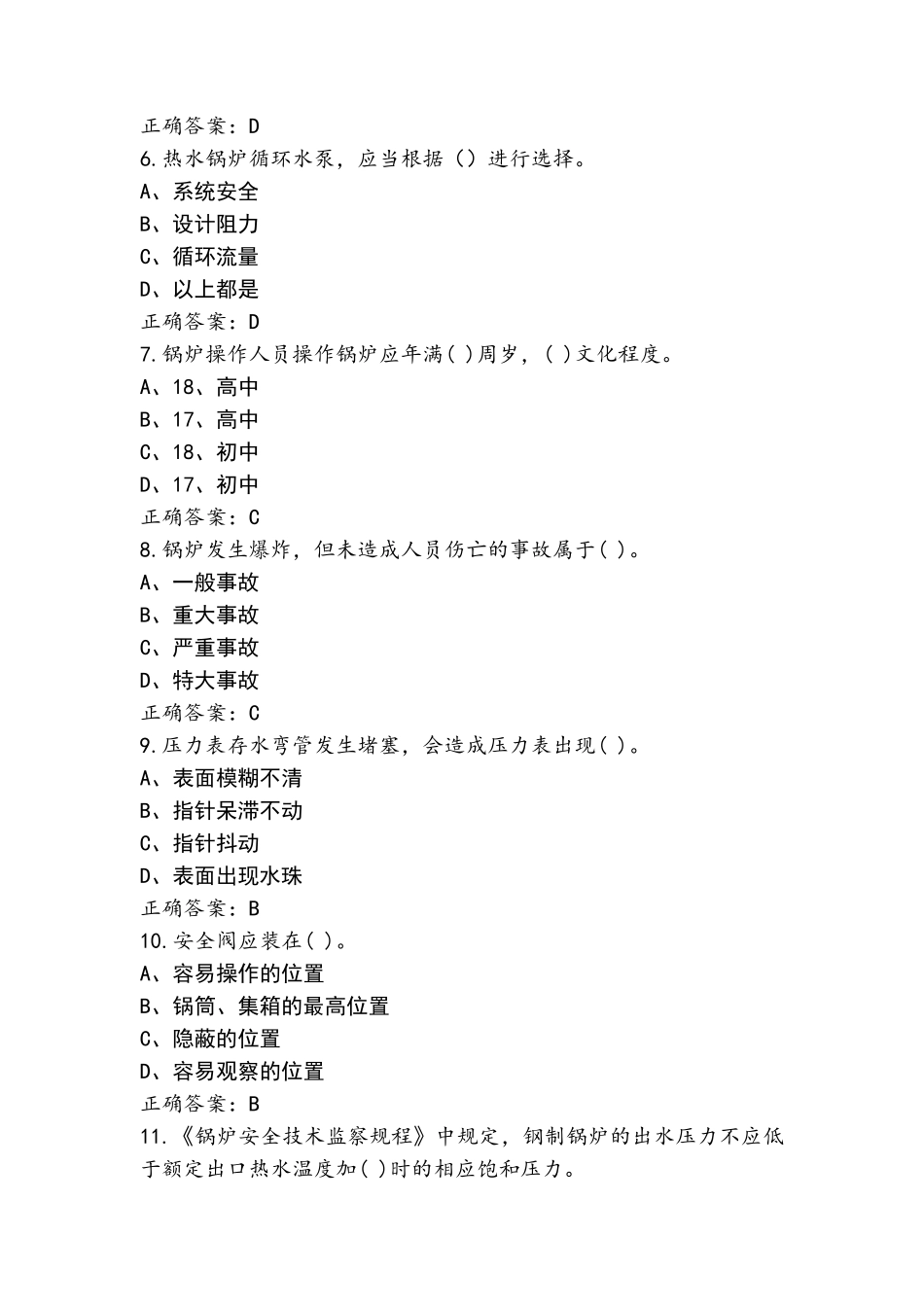 工业锅炉司炉练习题库(附答案)_第2页