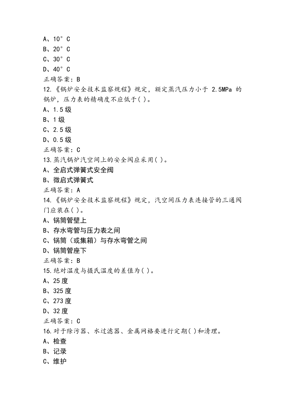 工业锅炉司炉练习题库(附答案)_第3页