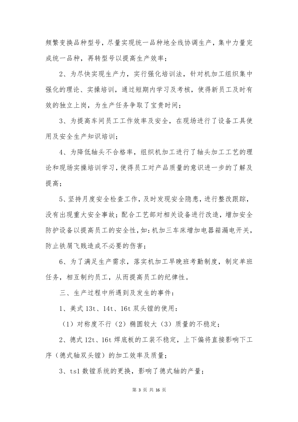 工人个人年度总结5篇_第3页