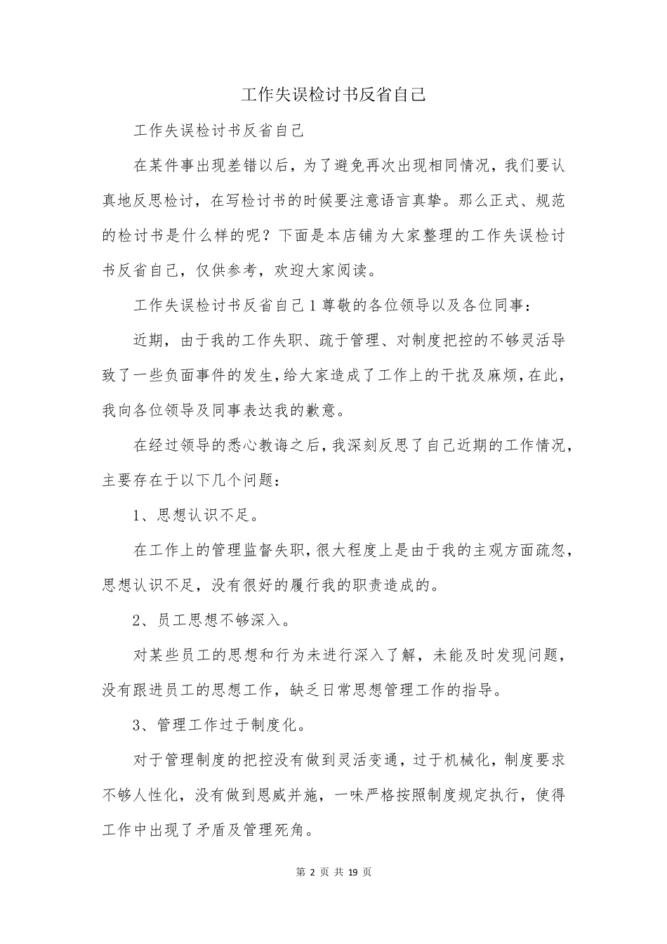 工作失误检讨书反省自己_第2页