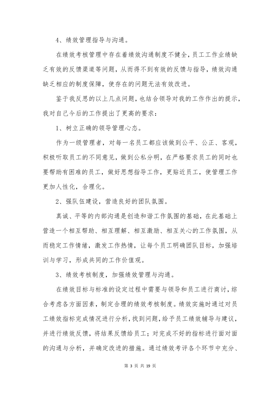 工作失误检讨书反省自己_第3页