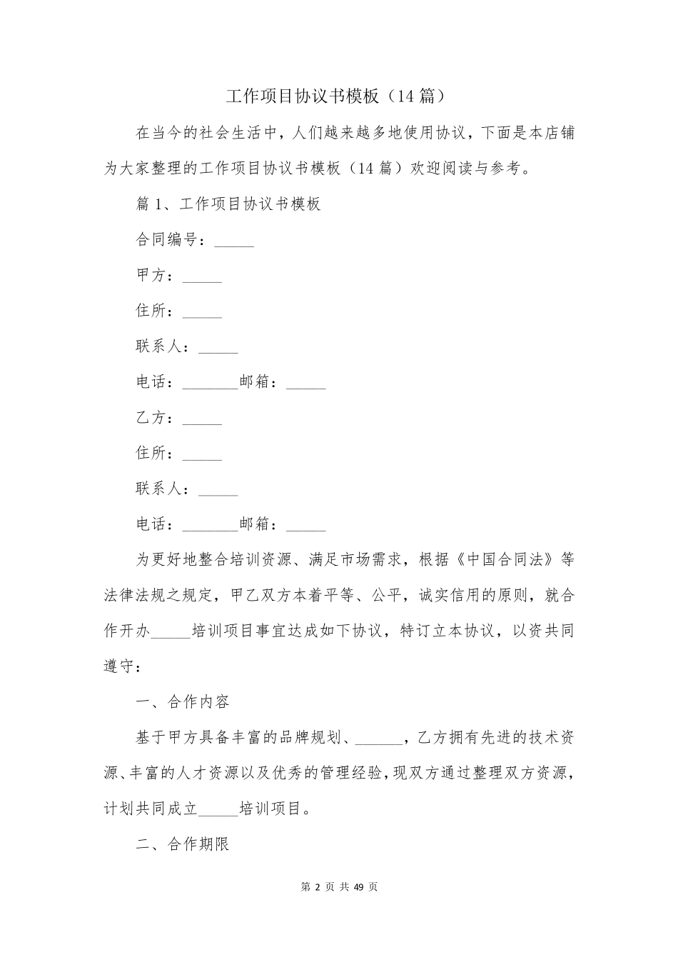 工作项目协议书模板(14篇)_第2页