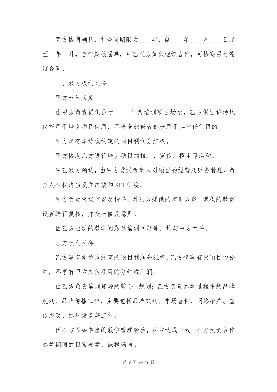 工作项目协议书模板(14篇)_第3页