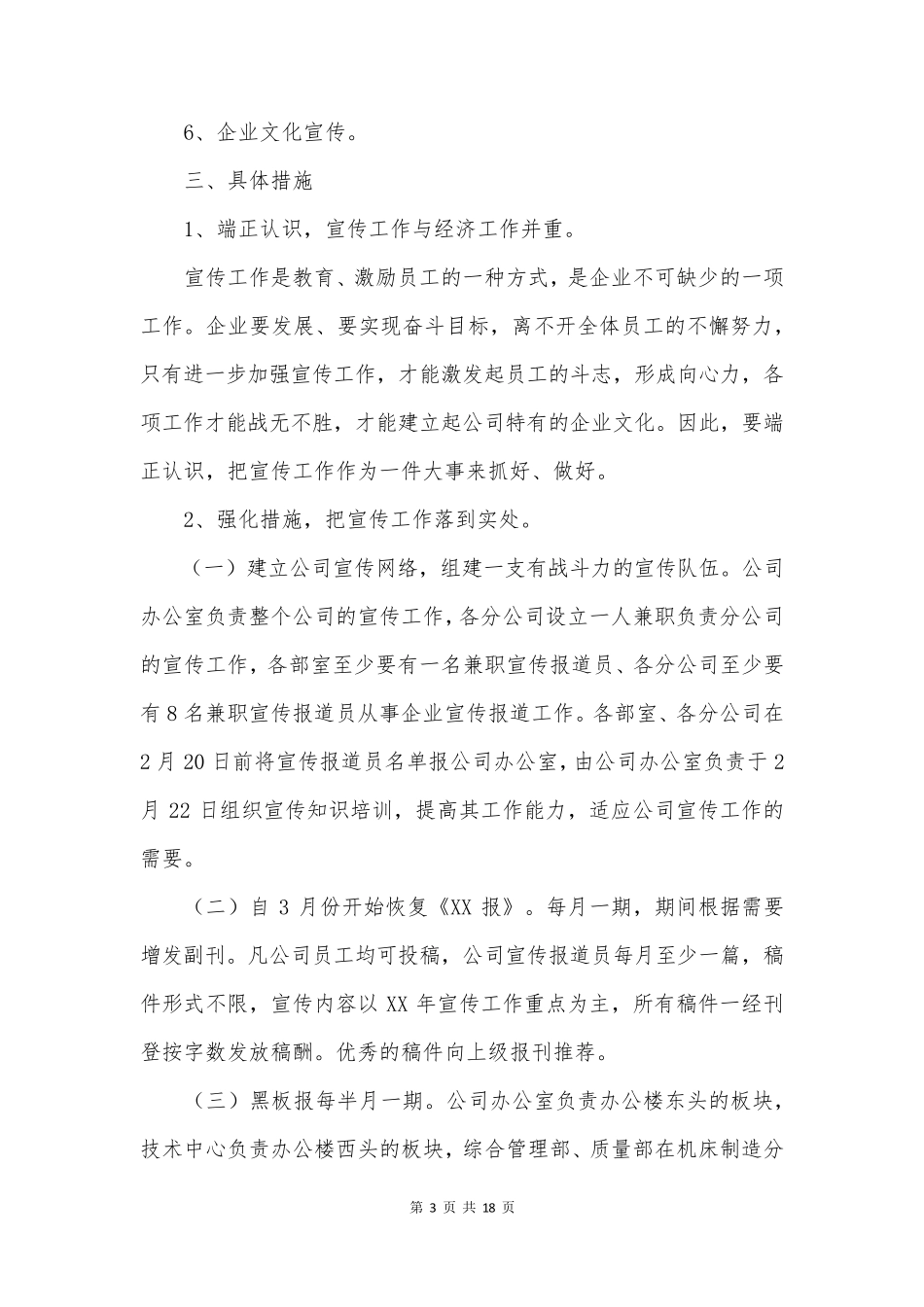 工厂工作计划范文6篇_第3页