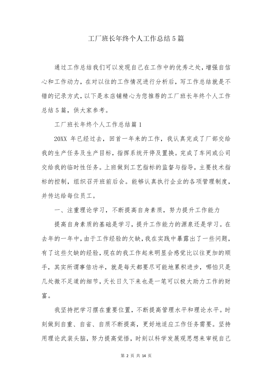 工厂班长年终个人工作总结5篇_第2页