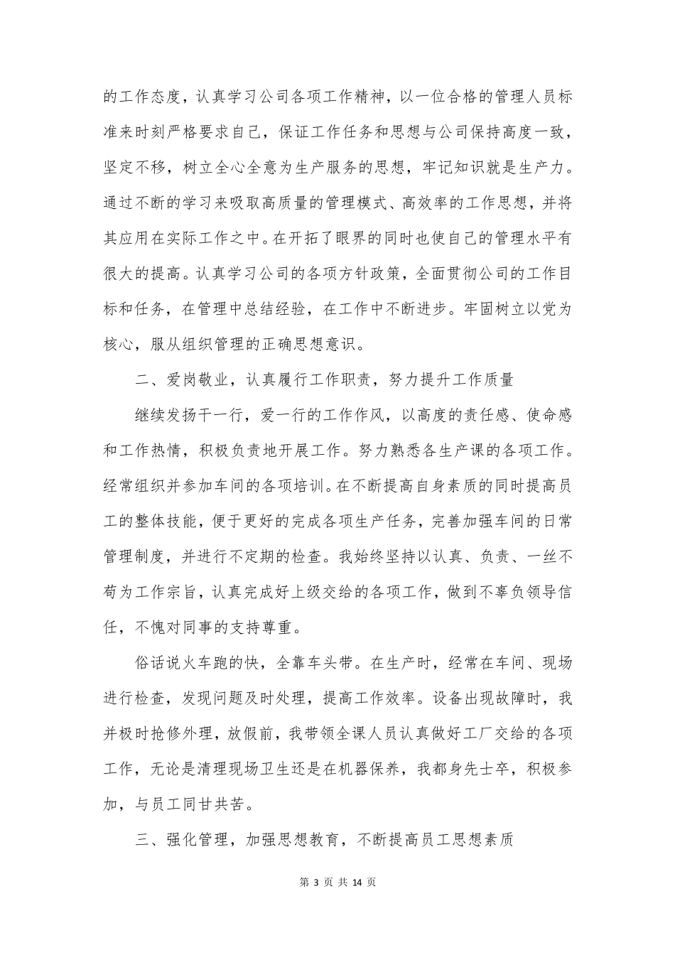 工厂班长年终个人工作总结5篇_第3页