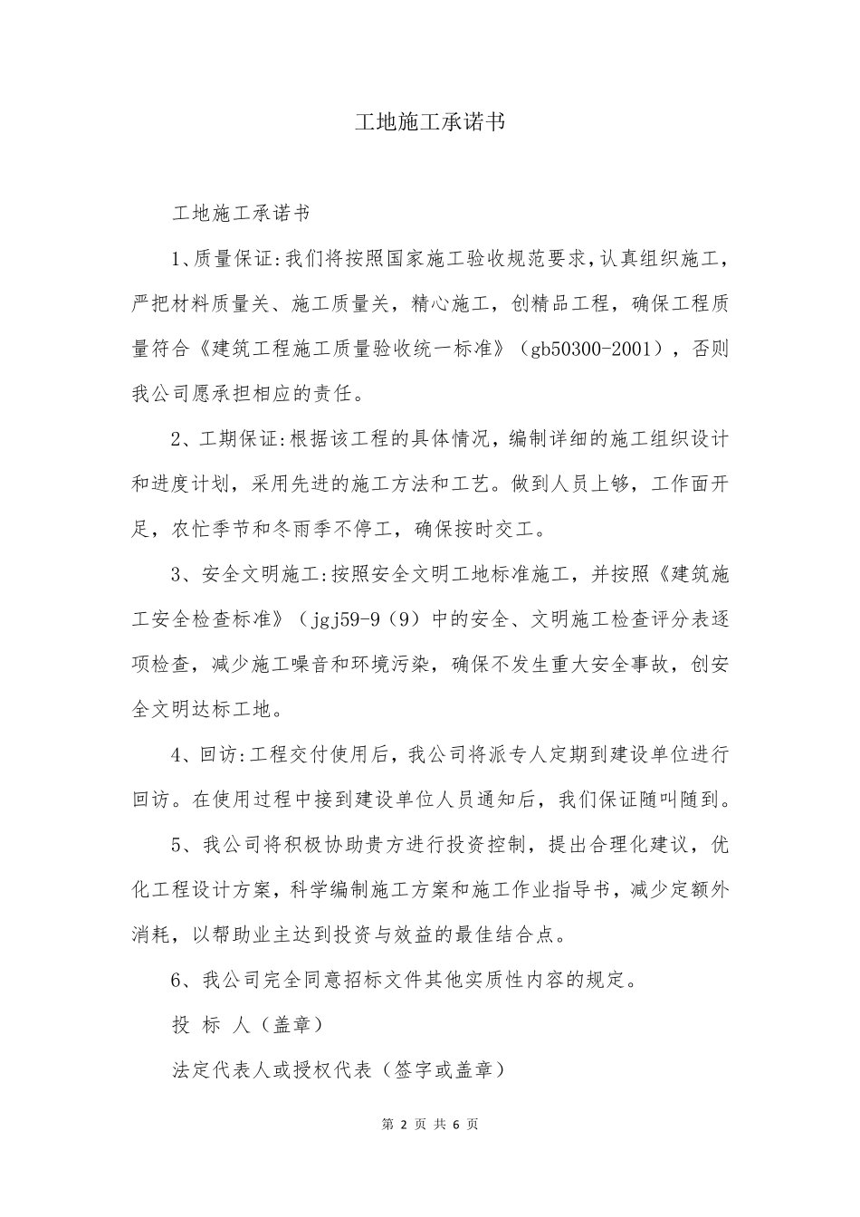 工地施工承诺书_第2页