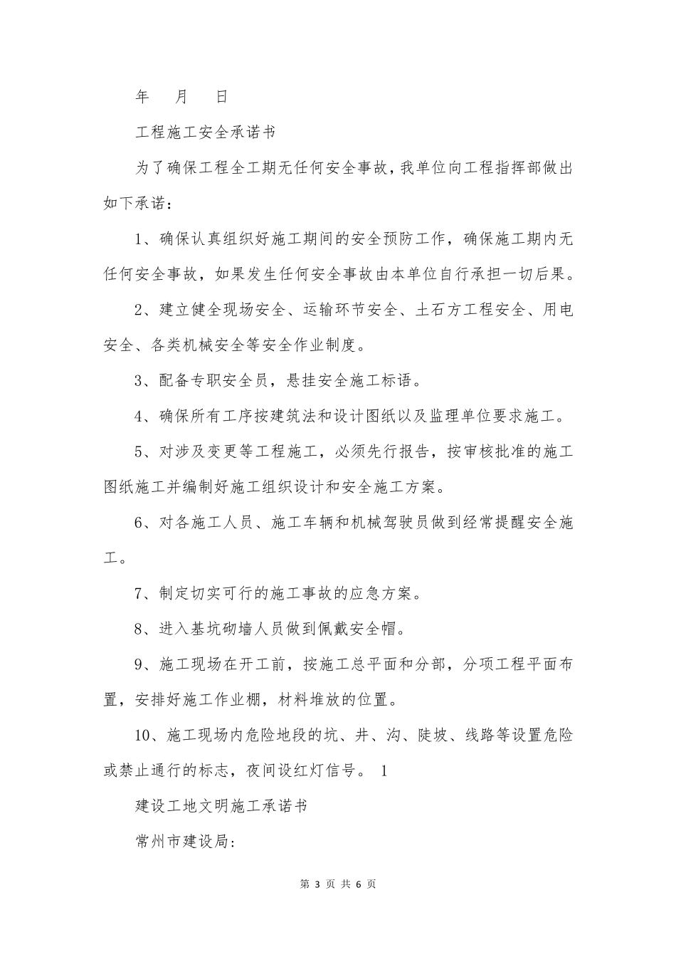 工地施工承诺书_第3页