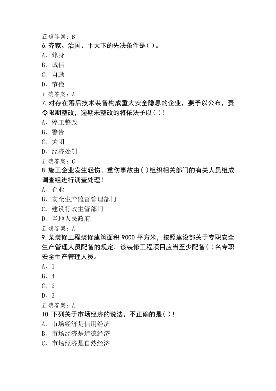 工程测量员中级测试题(含答案)_第2页