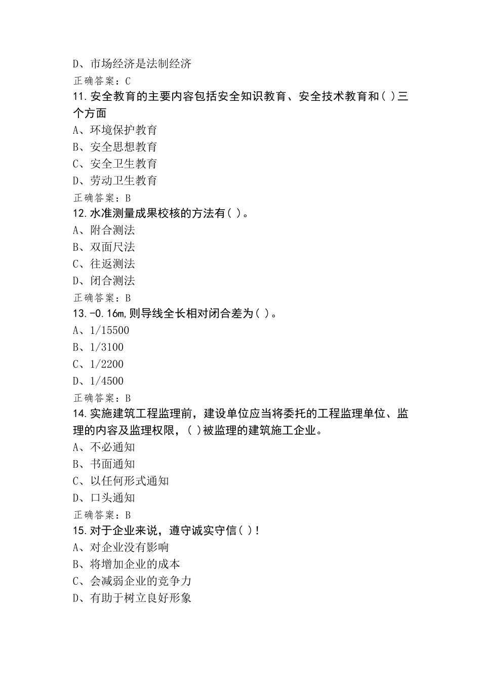 工程测量员中级测试题(含答案)_第3页