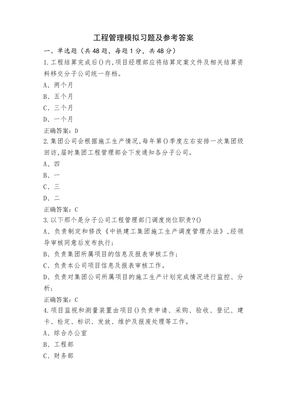 工程管理模拟习题及参考答案_第1页