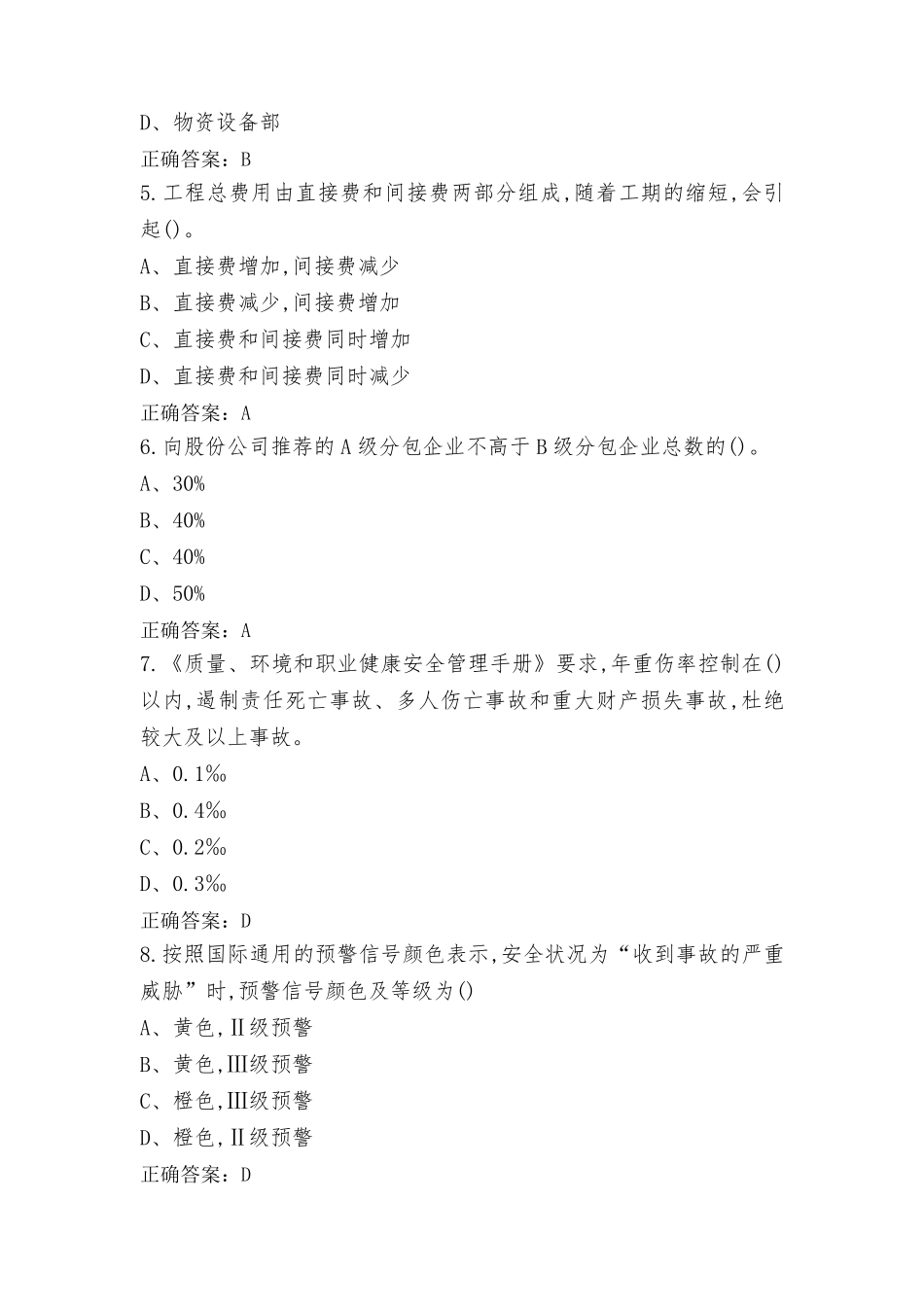 工程管理模拟习题及参考答案_第2页