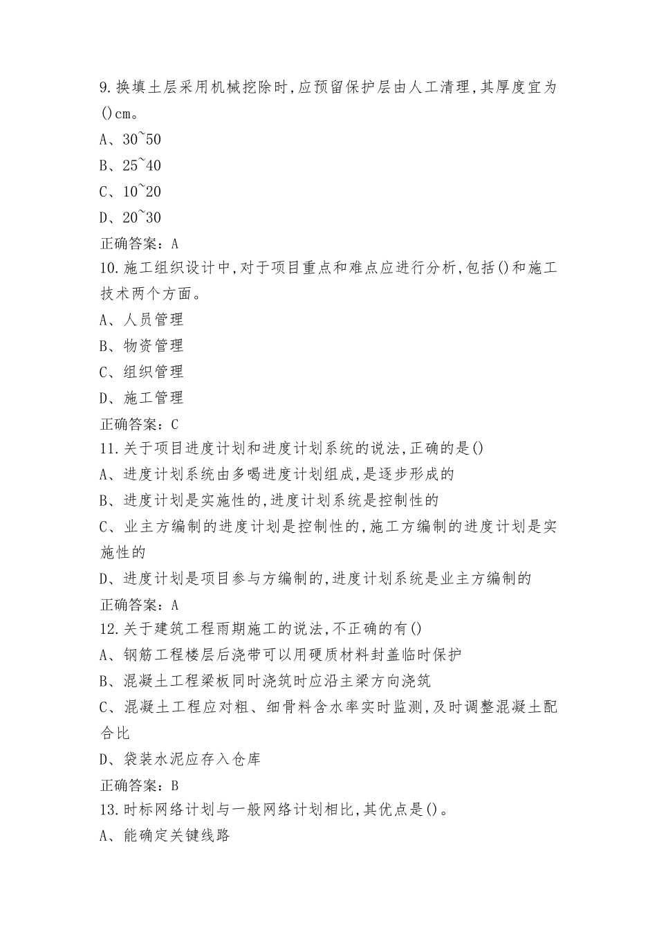 工程管理模拟习题及参考答案_第3页