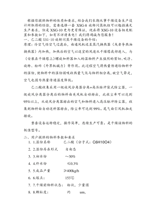 己二酸XSG-10旋转闪蒸干燥设备技术方案