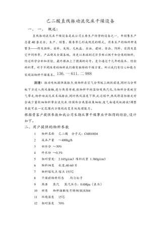 己二酸直线振动流化床干燥设备