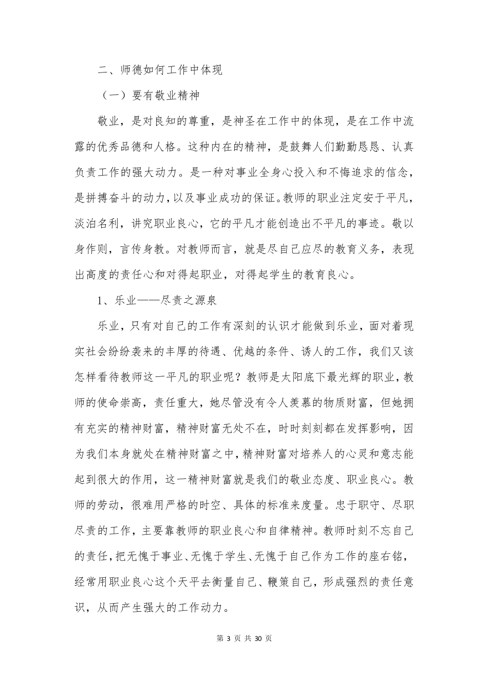 师德师风学习心得_第3页