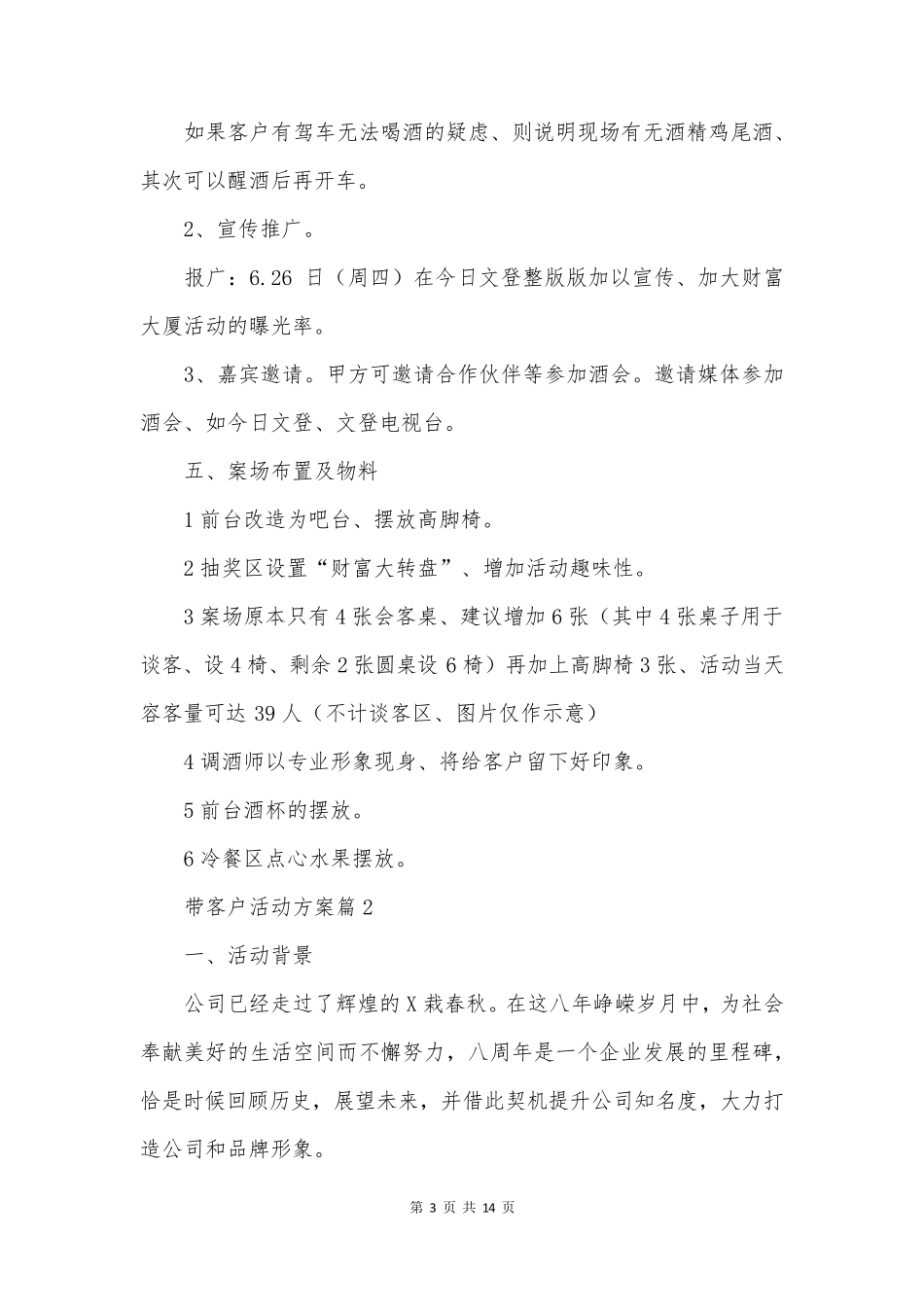 带客户活动方案5篇_第3页