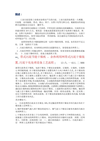 带式污泥节能干燥机 ,网带式污泥干燥装置